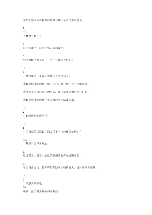 小学五年级全科目课件教案习题汇总语文数学英语