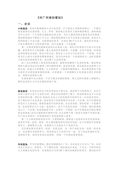 对广州南站看法