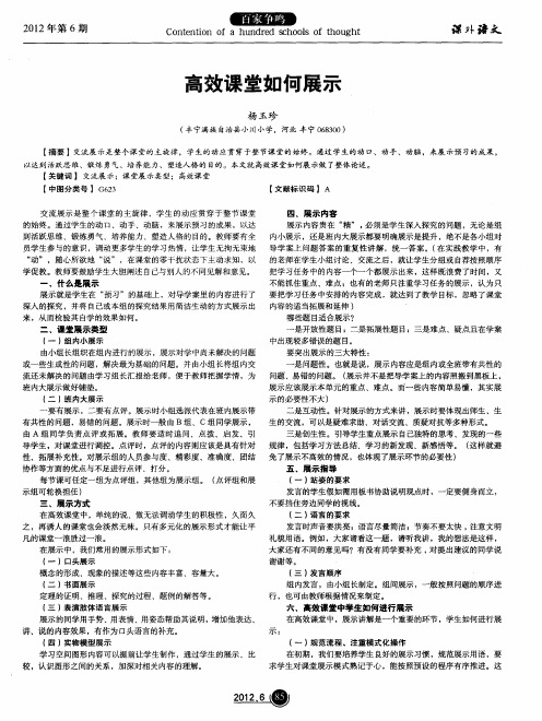 高效课堂如何展示