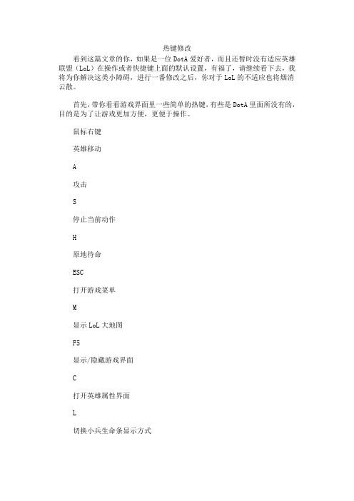 英雄联盟的键位修改