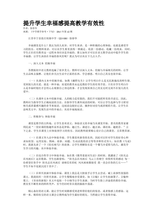 提升学生幸福感提高教学有效性