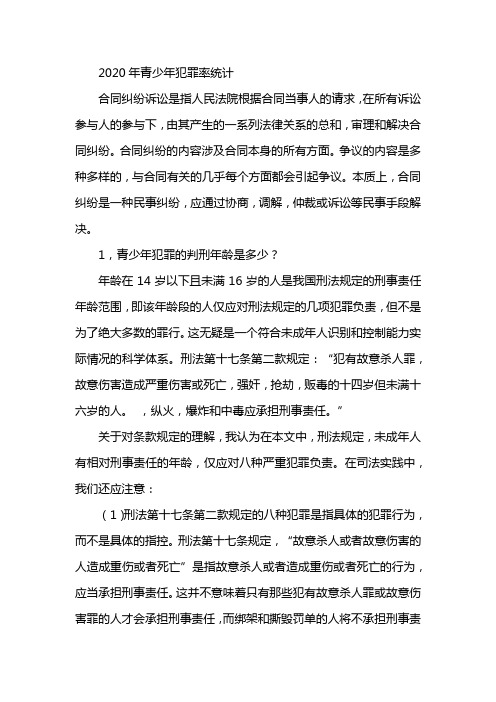2019青少年犯罪率统计图