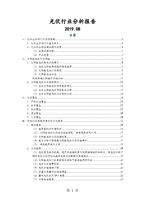 2019光伏行业行业报告word精品文档25页