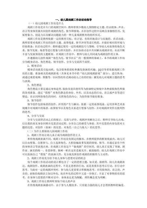 幼儿园戏剧工作坊活动指导