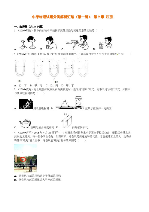 中考物理试题分类解析汇编(第一辑)：第9章 压强