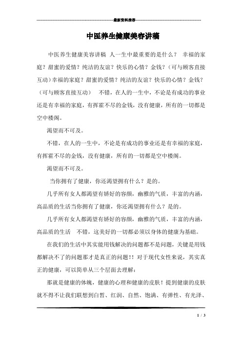 中医养生健康美容讲稿