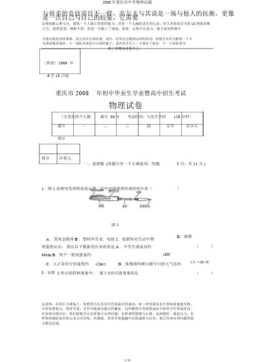 2008年重庆市中考物理试题