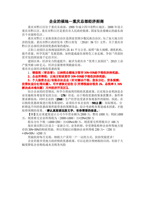 企业的福地—重庆总部经济招商