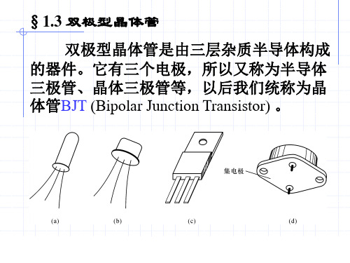 1[1].3双极型晶体管