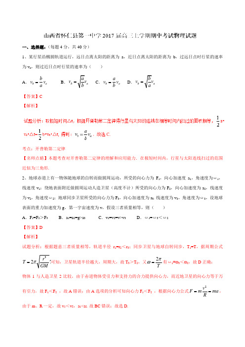 【全国百强校】山西省怀仁县第一中学2017届高三上学期期中考试物理(解析版)