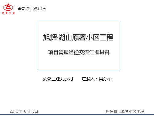 工程观摩交流汇报展示