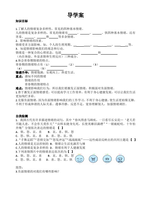 导学案