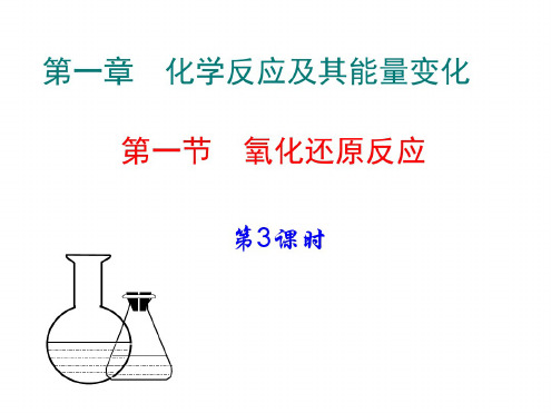高一化学氧化还原反应3(2)