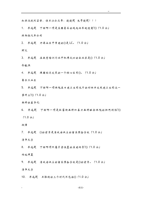 创业创新执行力-网课答案