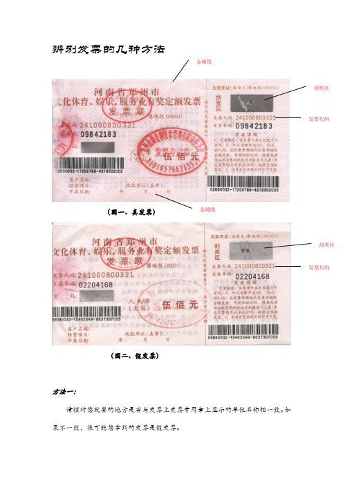辨别发票的几种方法