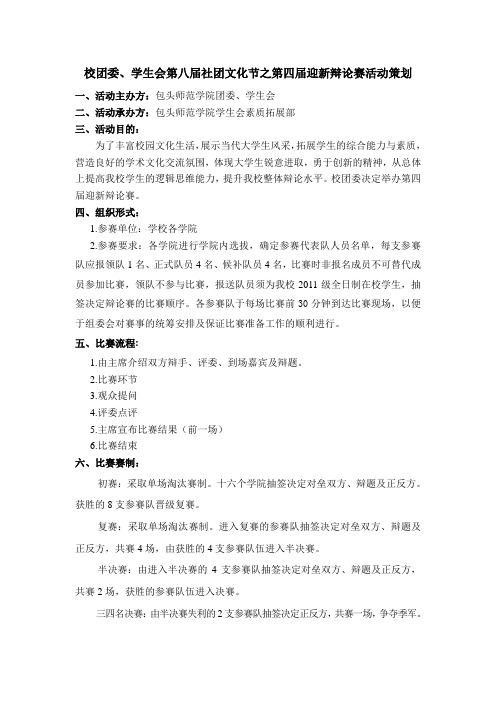 迎新辩论赛详细策划书