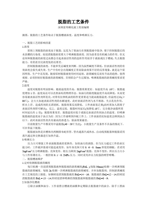 脱脂的工艺条件
