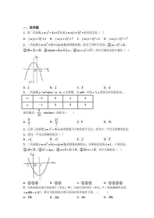 2021-2022年九年级数学下期中第一次模拟试卷(附答案)(1)