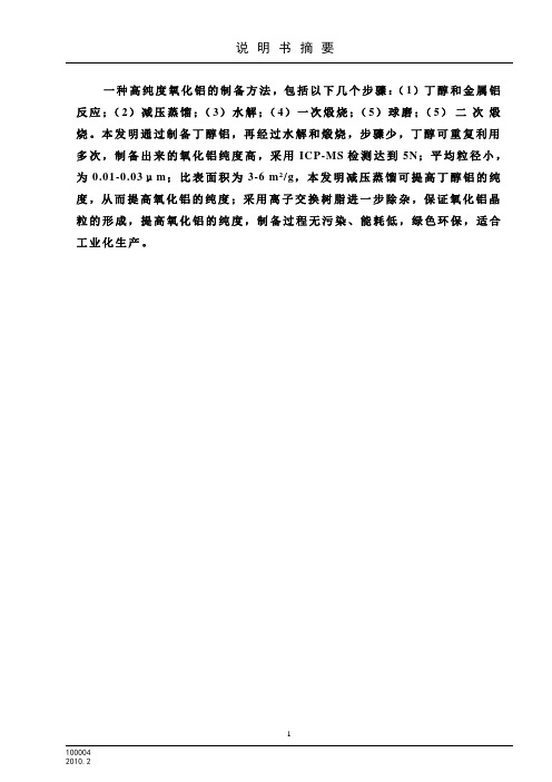 一种高纯度氧化铝的制备方法