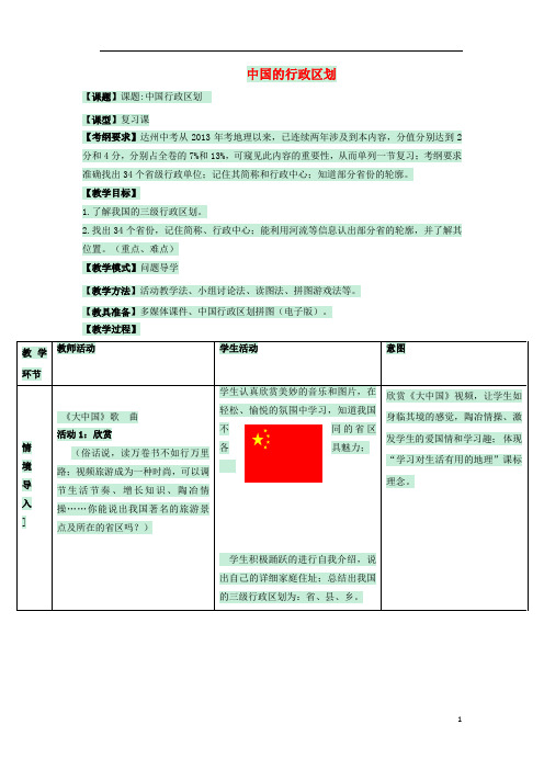 七年级地理上册 第二章 第一节 疆域和行政区划教案2 中图版