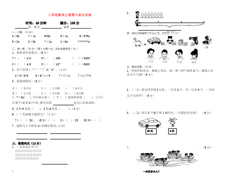 2019秋人教版二年级数学上册第六单元试卷【推荐】.doc