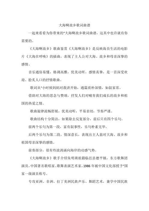 大海啊故乡歌词曲谱