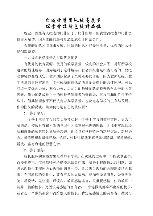 教育工作会议交流材料
