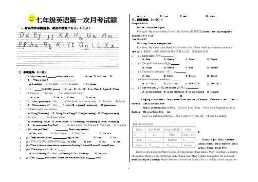七年级英语上册第一次月考