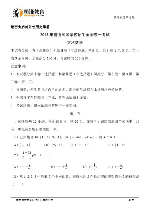 山西数学文精校版-2013普通高等学校招生统一考试