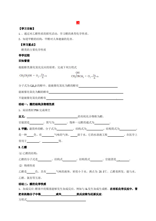 高中化学第三章烃的含氧衍生物3.2醛导学案无答案新人教版选修50607326.doc