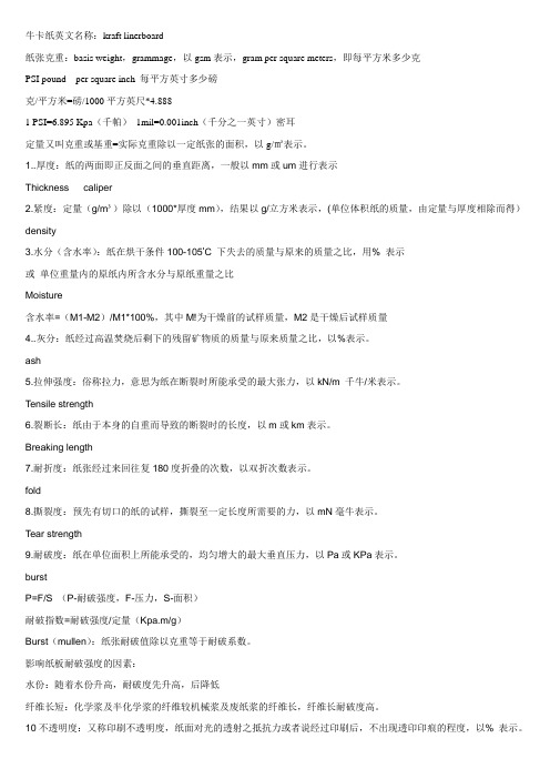 牛卡纸张指标学习