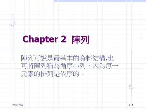 阵列可说是最基本的资料结构
