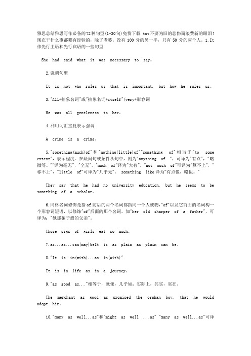 雅思总结雅思写作必备的72种句型(1-30句)免费下载