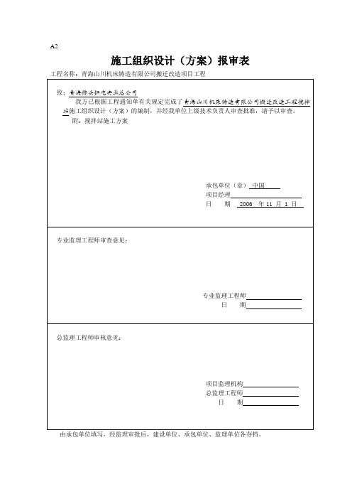施工组织设计方案报审表