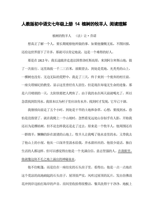 人教版初中语文七年级上册 14 植树的牧羊人 阅读理解(有答案)