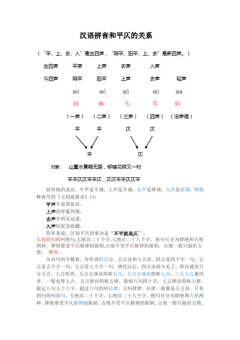 汉语拼音和平仄的关系,诗与词的区别,