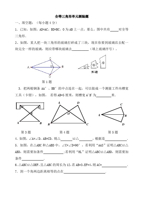 全等三角形章节测试