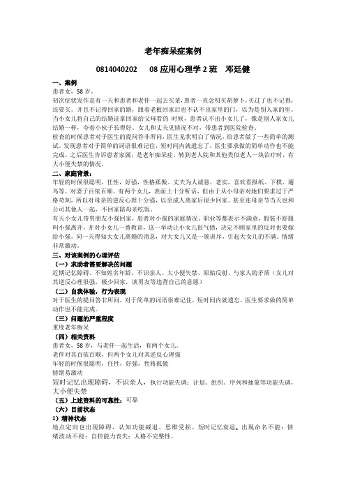 老年痴呆案例