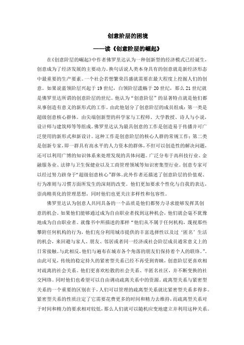 创意阶层的困境-读《创意阶层的崛起》