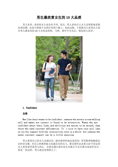 男生最欣赏女生的10大品质