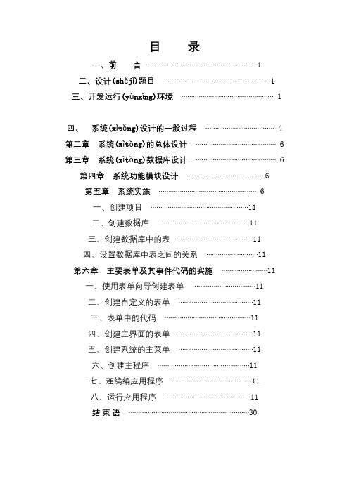 vf学生成绩管理系统