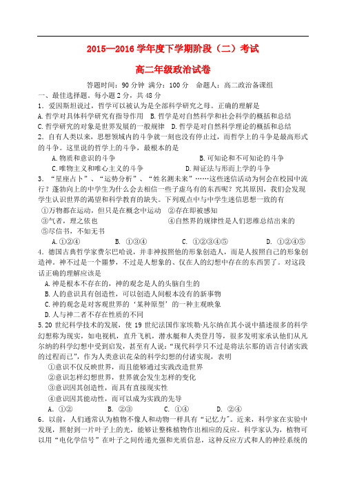 辽宁省东北育才学校高二政治下学期第二阶段考试试题
