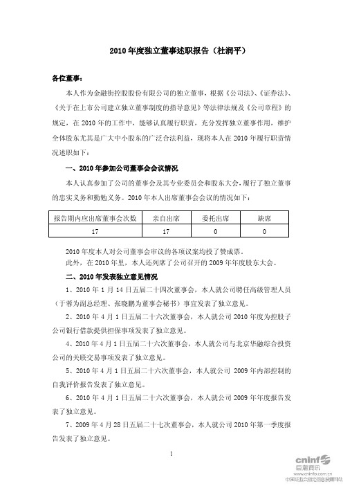 金 融 街：2010年度独立董事述职报告
 2011-04-08