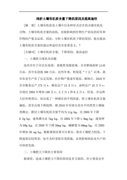 土壤有机质含量下降原因及提高途径论文