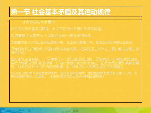 第三章 人类社会及其发展规律完整PPT