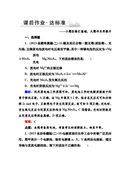 2014年高考化学二轮复习专题练习2-8《电化学原理及其应用》Word版含解析