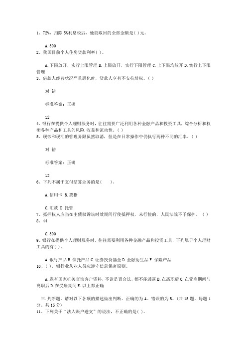 2011云南省银行从业资格考试公共基础真题及答案一点通