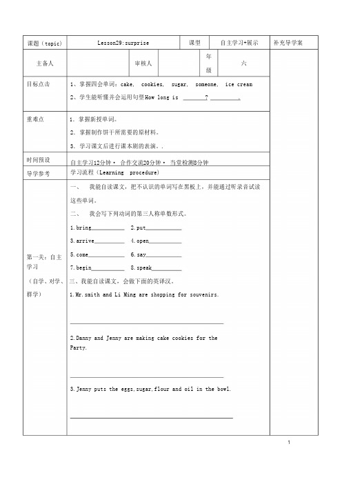 冀教版英语六年级下册精品表格式导学案《Lesson29surprise》