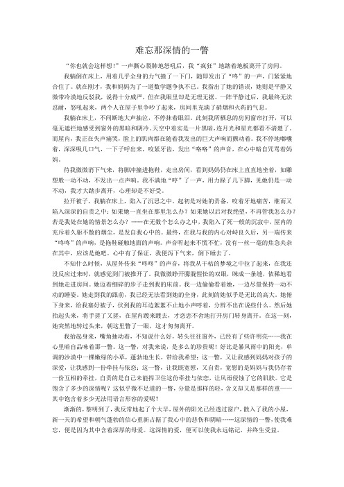 难忘那深情的一瞥