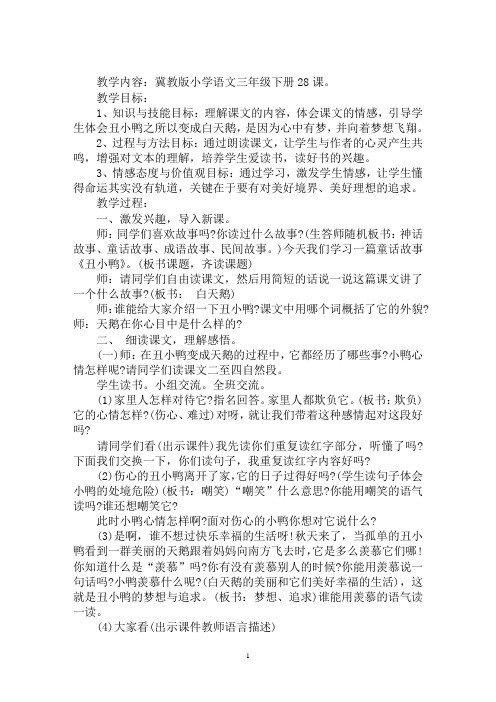 最新《丑小鸭》优秀教案